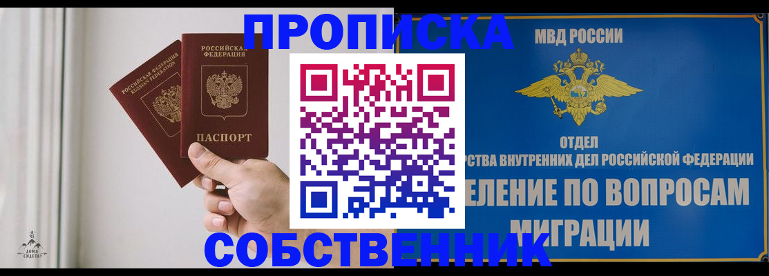 прописка паспорт в Знаменске