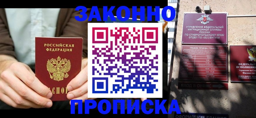 прописка 2025 в Знаменске