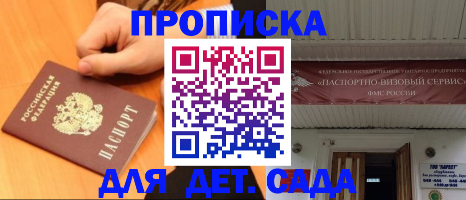 прописка для военкомата в Знаменске